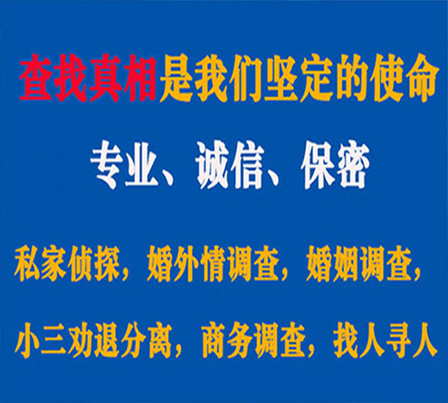 关于平鲁程探调查事务所